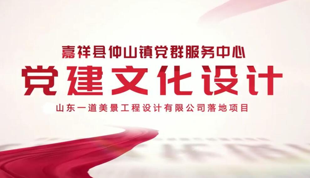 仲山镇党群服务中心